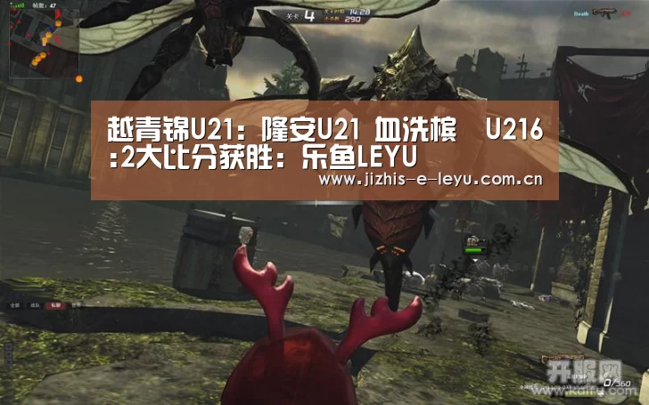 越青锦U21: 隆安U21 血洗槟椥U216:2大比分获胜:乐鱼LEYU(图4) 乐鱼LEYU