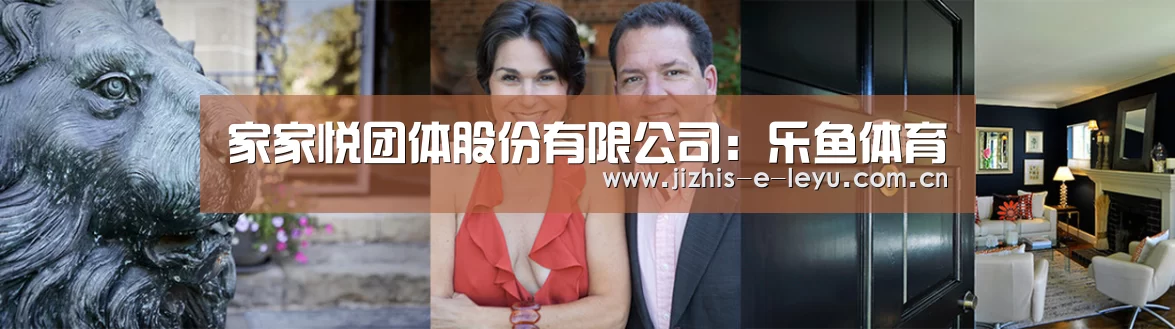 家家悦团体股份有限公司:乐鱼体育(图3) 乐鱼网站